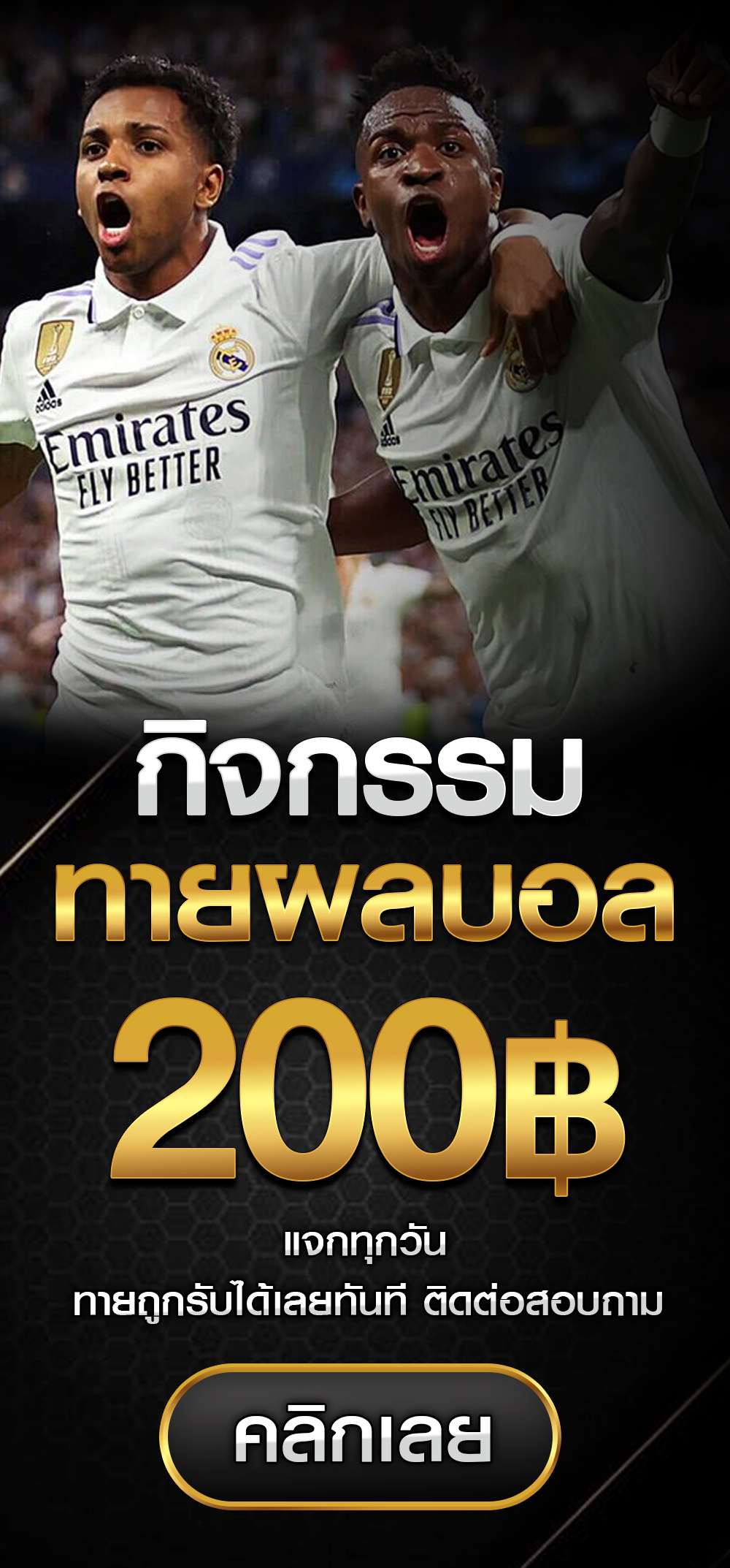 UFA168 ทายผลบอล