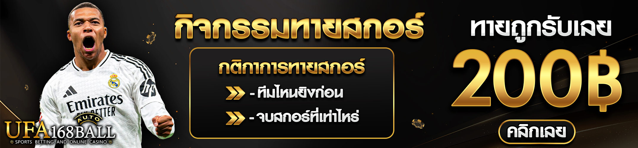 [กิจกรรม] ทายผล