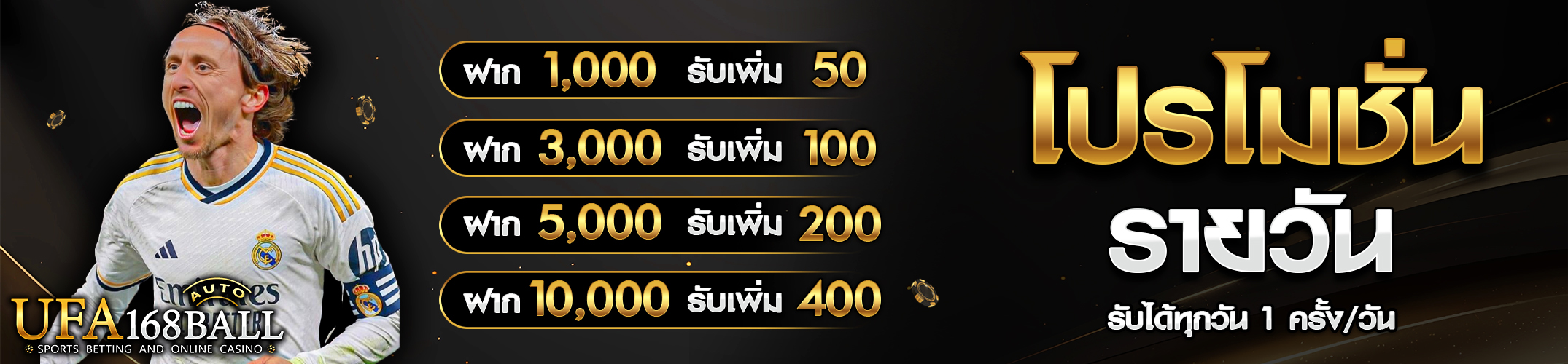 โปรโมชั่นรายวัน